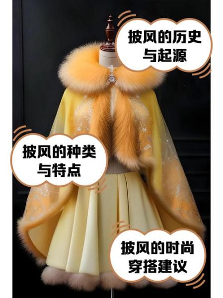 非物质文化遗产披风（非物质文化遗产披风是什么面料做的）-第2张图片-八三百科