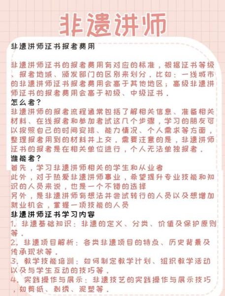非物质文化遗产 教授（非物质文化遗产教授怎么报考）-第1张图片-八三百科