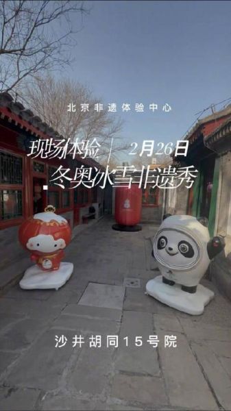 同城非物质文化遗产（北京非遗同城体验在哪预约最方便）-第2张图片-八三百科