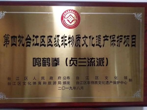 非物质文化遗产鸣鹤拳(鸣鹤拳属于什么武术流派?)-第3张图片-八三百科 非物质文化遗产鸣鹤拳(鸣鹤拳属于什么武术流派?)-第3张图片-八三百科