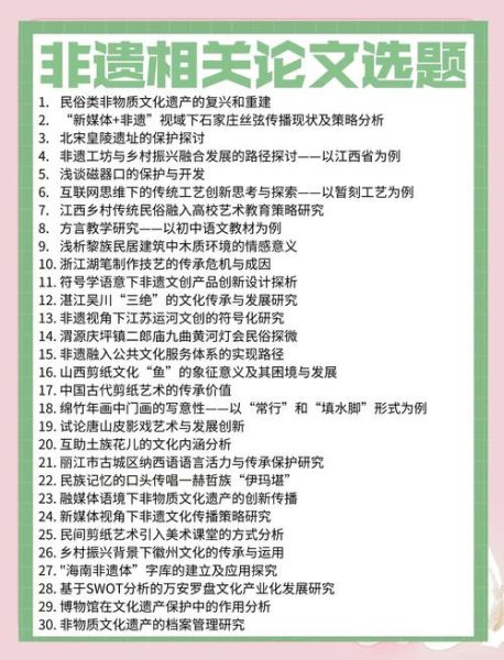 非物质文化遗产题目(非物质文化遗产题目有哪些常见考法)-第2张图片-八三百科 非物质文化遗产题目(非物质文化遗产题目有哪些常见考法)-第2张图片-八三百科