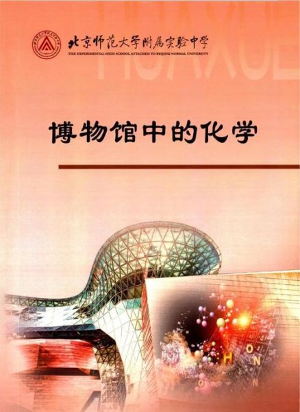 化学保护非物质文化遗产(化学保护文物新手入门指南)-第2张图片-八三百科 化学保护非物质文化遗产(化学保护文物新手入门指南)-第2张图片-八三百科