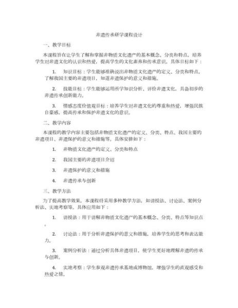 非物质文化遗产研学思路(非物质文化遗产研学课程设计方案全攻略)-第1张图片-八三百科 非物质文化遗产研学思路(非物质文化遗产研学课程设计方案全攻略)-第1张图片-八三百科