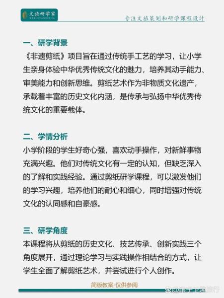 非物质文化遗产研学思路(非物质文化遗产研学课程设计方案全攻略)-第3张图片-八三百科 非物质文化遗产研学思路(非物质文化遗产研学课程设计方案全攻略)-第3张图片-八三百科