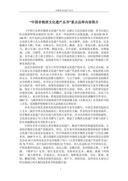 非物质文化遗产外文名录(如何查找世界非遗名录的英文数据库)-第3张图片-八三百科 非物质文化遗产外文名录(如何查找世界非遗名录的英文数据库)-第3张图片-八三百科