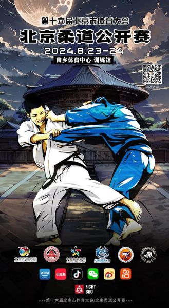 非遗物质文化遗产柔道-第1张图片-八三百科 非遗物质文化遗产柔道-第1张图片-八三百科