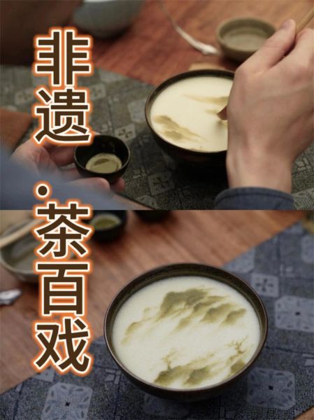 非物质文化遗产 茶艺(茶艺如何成为非物质文化遗产?)-第1张图片-八三百科 非物质文化遗产 茶艺(茶艺如何成为非物质文化遗产?)-第1张图片-八三百科