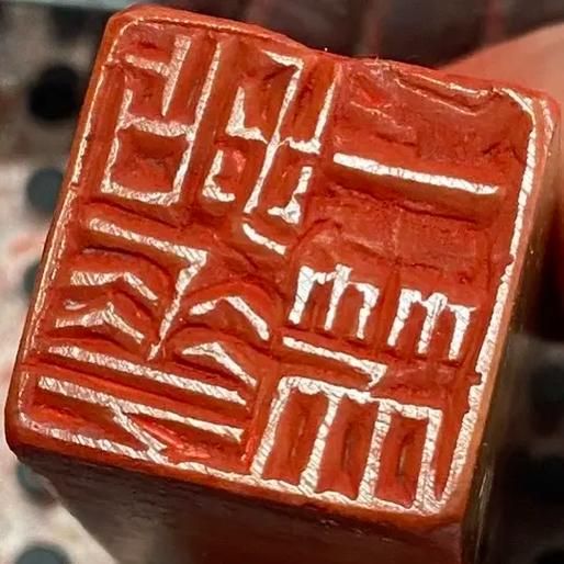 篆刻 非物质文化遗产(篆刻属于非物质文化遗产吗)-第2张图片-八三百科 篆刻 非物质文化遗产(篆刻属于非物质文化遗产吗)-第2张图片-八三百科