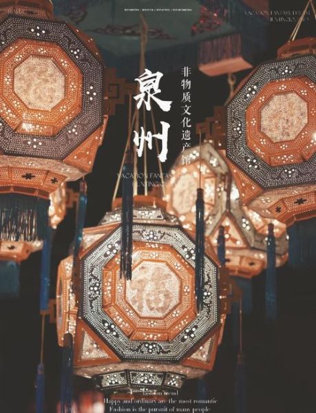 泉州文化遗产非物质文化遗产民俗（泉州非遗民俗有哪些：一次看懂）-第1张图片-八三百科