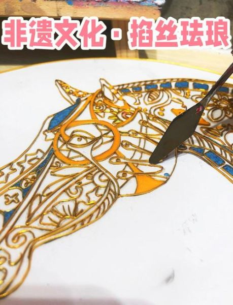 非物质文化遗产珐琅(新手如何入门国家级非遗珐琅工艺)-第2张图片-八三百科 非物质文化遗产珐琅(新手如何入门国家级非遗珐琅工艺)-第2张图片-八三百科