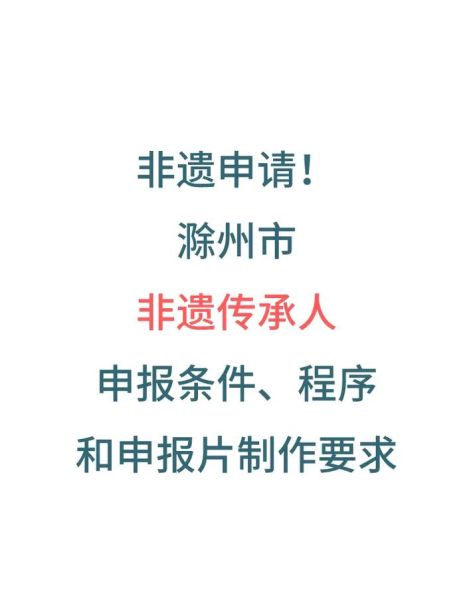 非物质文化遗产 补助（非遗传承人补助怎么申请）-第3张图片-八三百科