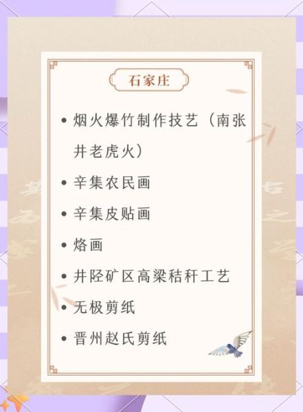 河北 非物质文化遗产（河北非物质文化遗产有哪些？完整清单+新手入门攻略）-第1张图片-八三百科