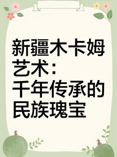 非物质文化遗产维语（维吾尔木卡姆非遗传承入门）-第2张图片-八三百科