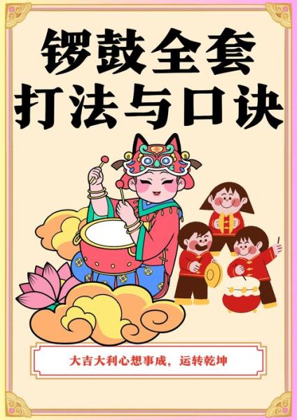 非物质锣鼓文化遗产(什么是锣鼓非遗传承入门指南)-第1张图片-八三百科 非物质锣鼓文化遗产(什么是锣鼓非遗传承入门指南)-第1张图片-八三百科