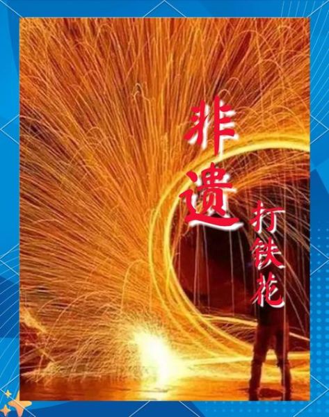 铁芯子非物质文化遗产（铁芯子非遗技艺的由来与表演形式）-第2张图片-八三百科