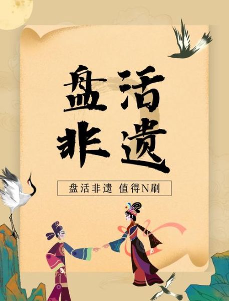 非物质文化遗产的发展（非物质文化遗产如何传承创新）-第2张图片-八三百科