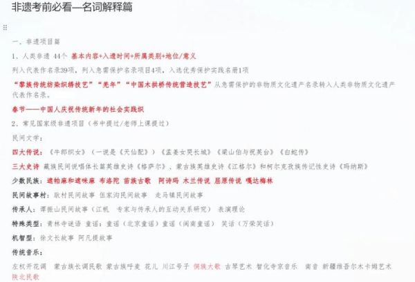 非物质文化遗产篇（非遗入门教程：零经验也能秒懂非遗）-第3张图片-八三百科