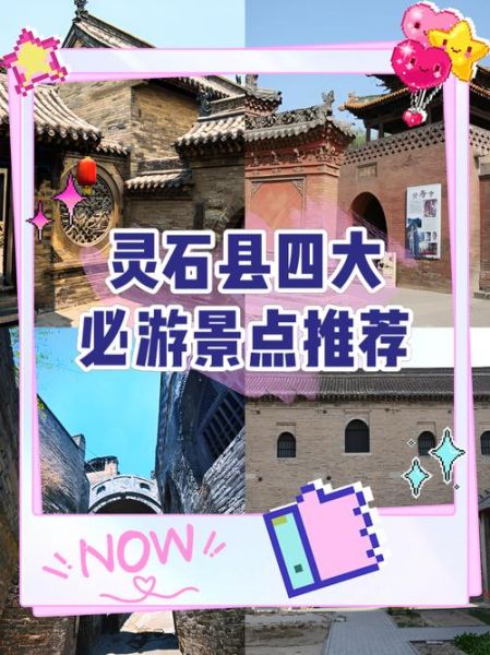 灵石非物质文化遗产项目（灵石非遗旅游路线2025最新攻略）-第1张图片-八三百科