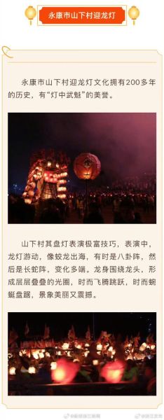 玉环龙灯非物质文化遗产（玉环龙灯非遗起源故事）-第3张图片-八三百科