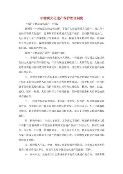 非物质文化遗产法律（非物质文化遗产法律保护规定有哪些）-第3张图片-八三百科