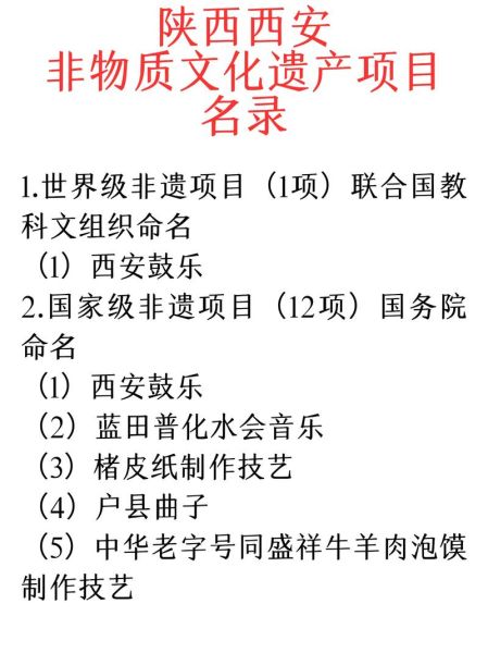 非物质文化遗产遗产名录（国家级非物质文化遗产名录查询方法）-第3张图片-八三百科