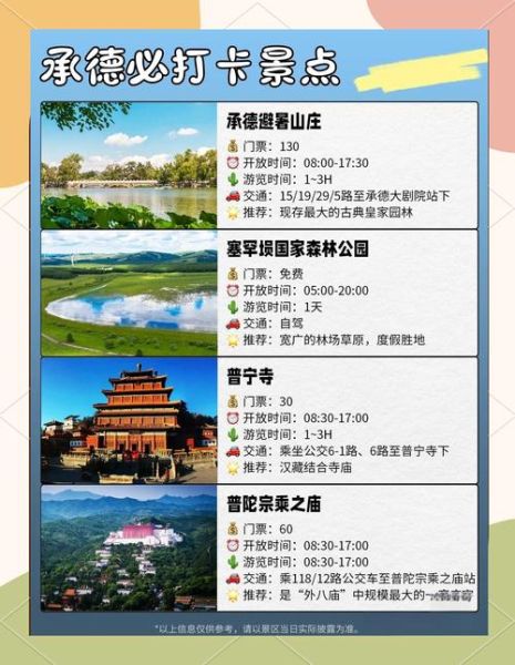 承德非物质文化遗产（承德非遗研学游门票价格哪里查）-第2张图片-八三百科