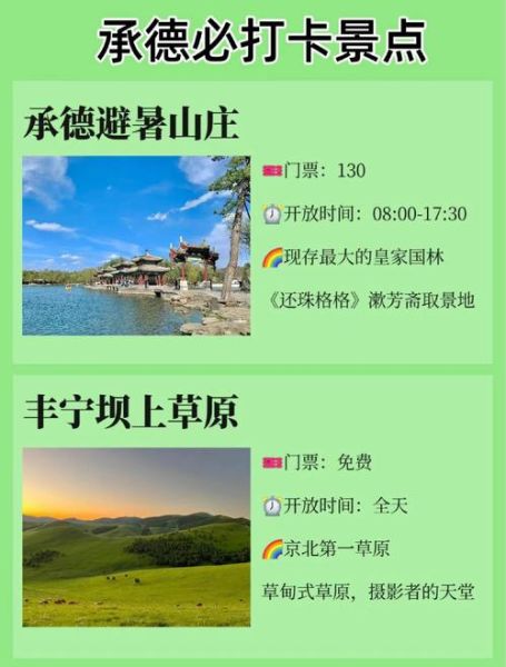 承德非物质文化遗产（承德非遗研学游门票价格哪里查）-第1张图片-八三百科