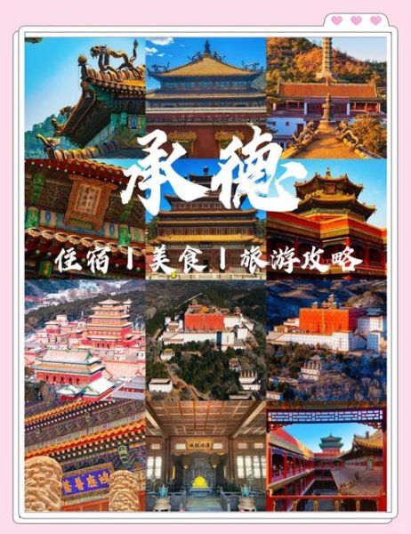 承德非物质文化遗产（承德非遗研学游门票价格哪里查）-第3张图片-八三百科