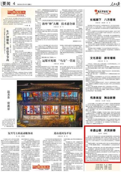 山歌 非物质文化遗产（山歌非物质文化遗产申请条件是什么）-第1张图片-八三百科
