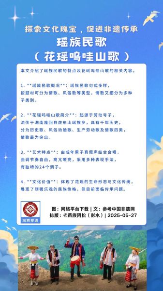 山歌 非物质文化遗产（山歌非物质文化遗产申请条件是什么）-第2张图片-八三百科