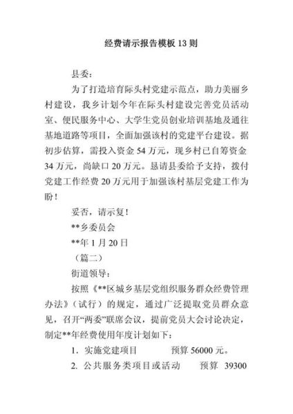 非物质文化遗产经费请示（非遗项目资金申请报告怎么写）-第2张图片-八三百科