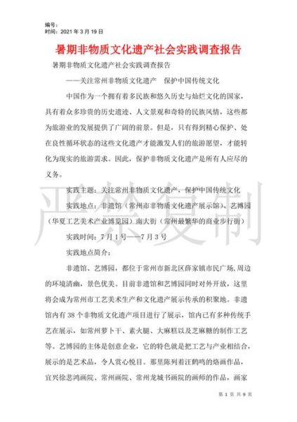 非物质文化遗产调研团队（非遗调研社会实践报告）-第1张图片-八三百科