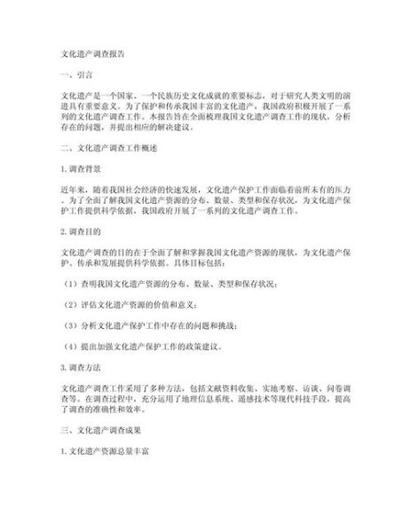 非物质文化遗产调研团队（非遗调研社会实践报告）-第2张图片-八三百科