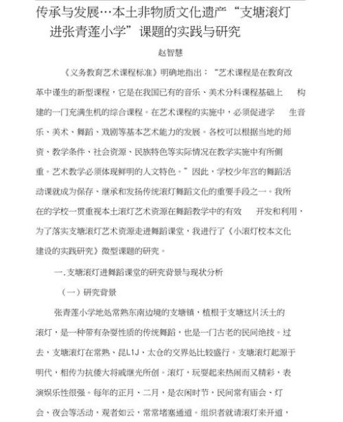 非物质文化遗产 课题（非遗课题选题思路与方法）-第3张图片-八三百科