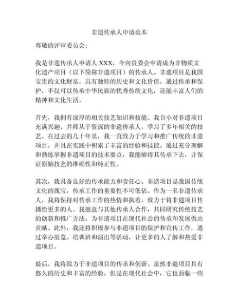 非物质文化遗产传承人申请（非物质文化遗产传承人怎么申请）-第1张图片-八三百科