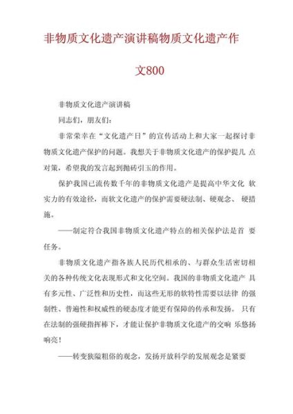 感悟非物质文化遗产（非物质文化遗产感悟有哪些）-第3张图片-八三百科