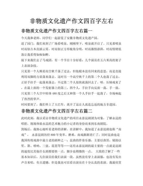 非物质文化遗产优秀范文（非遗传承作文怎么写才打动人）-第1张图片-八三百科