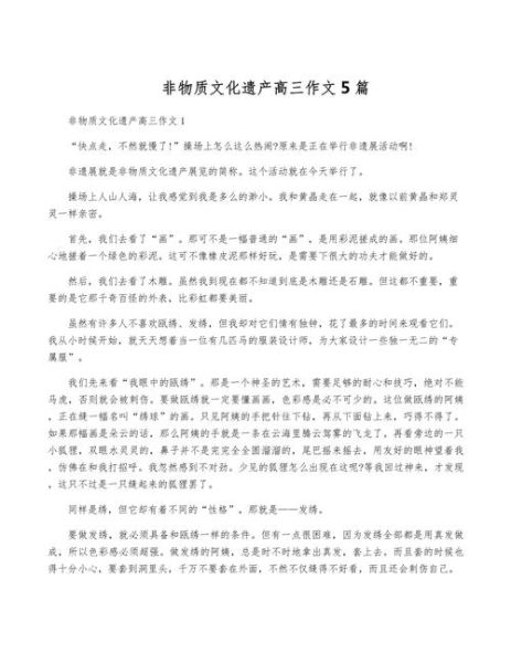 非物质文化遗产优秀范文（非遗传承作文怎么写才打动人）-第3张图片-八三百科