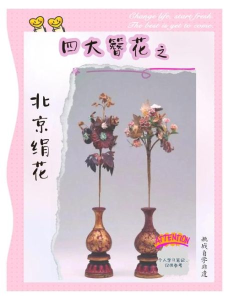 绢花非物质文化遗产（绢花非遗手工制作教程）-第1张图片-八三百科