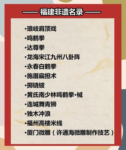 福建首届非物质文化遗产（福建首届非遗博览会举办时间揭秘）-第1张图片-八三百科