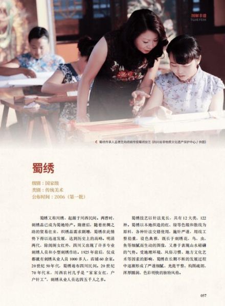 蜀绣非物质文化遗产（蜀绣技艺传承入门完全指南）-第1张图片-八三百科