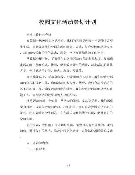 非物质文化遗产 教育（非遗进校园活动策划方案具体怎么做）-第3张图片-八三百科