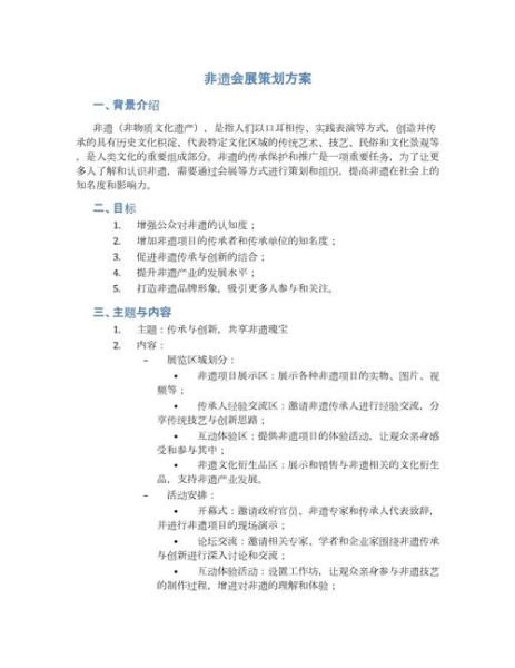 非物质文化遗产 教育（非遗进校园活动策划方案具体怎么做）-第2张图片-八三百科