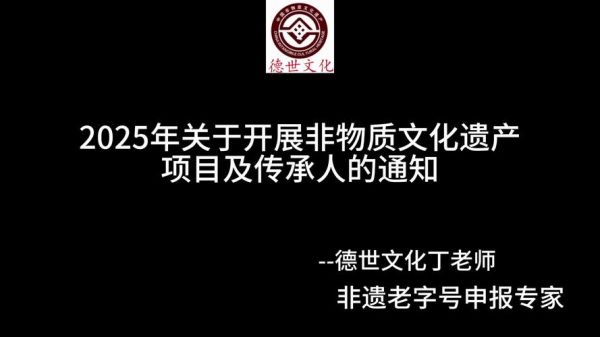 怎样成为非物质文化遗产（怎样成为非物质文化遗产传承人2025最新流程）-第3张图片-八三百科