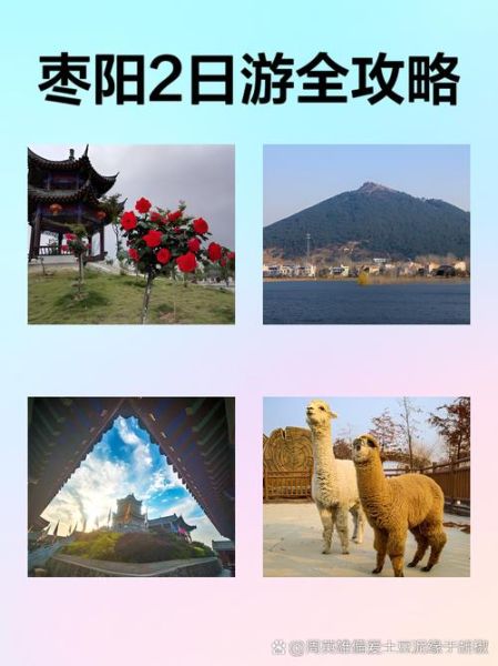 推荐枣阳非物质文化遗产（枣阳非遗一日游最佳路线）-第1张图片-八三百科