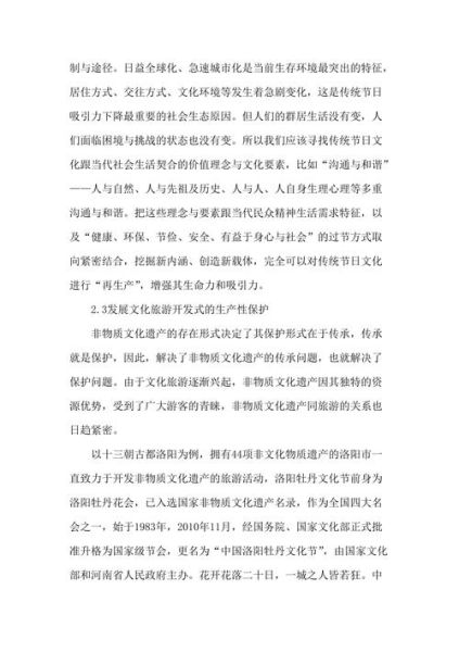 大学非物质文化遗产论文-第3张图片-八三百科