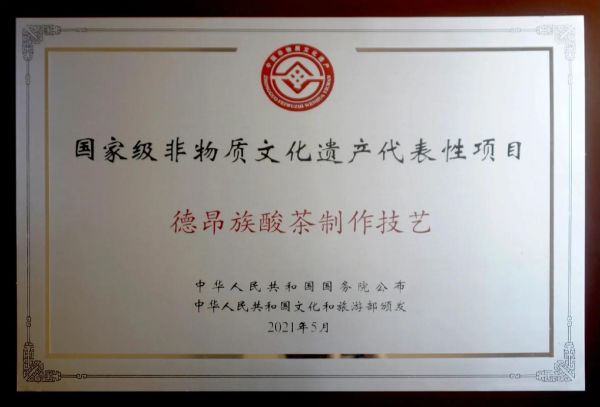 德昂非物质文化遗产（德昂非遗名录完整清单及传承技巧）-第1张图片-八三百科