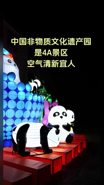 非物质文化遗产园（非物质文化遗产园门票多少钱一张）-第2张图片-八三百科