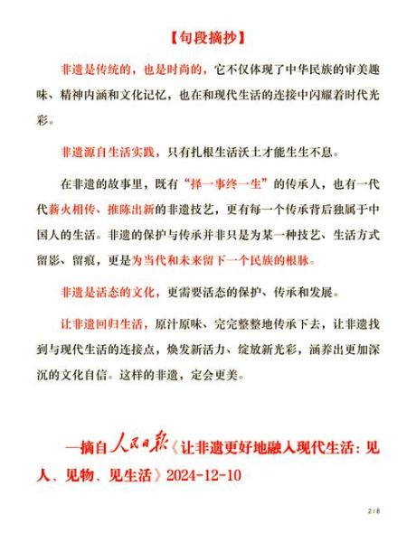 非物质文化遗产 故事（非遗故事怎么写才能打动人心）-第2张图片-八三百科