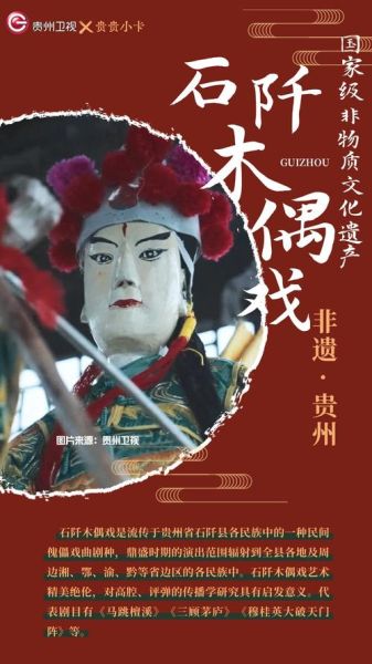 傀儡非物质文化遗产（傀儡是非遗吗？答案在此）-第3张图片-八三百科